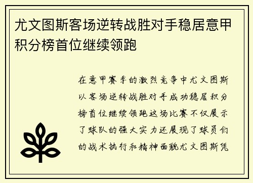 尤文图斯客场逆转战胜对手稳居意甲积分榜首位继续领跑