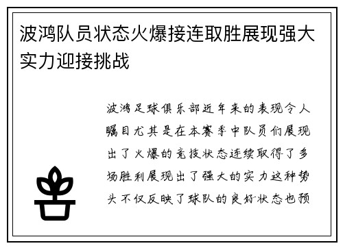 波鸿队员状态火爆接连取胜展现强大实力迎接挑战