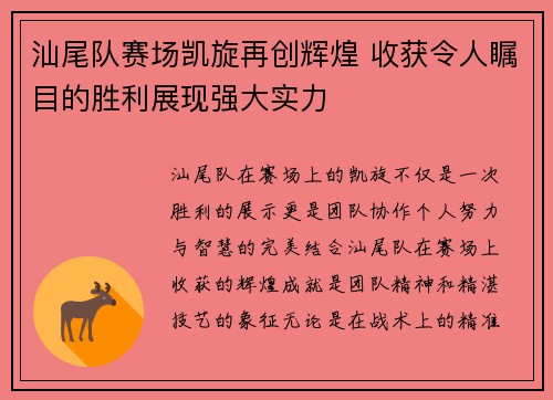 汕尾队赛场凯旋再创辉煌 收获令人瞩目的胜利展现强大实力