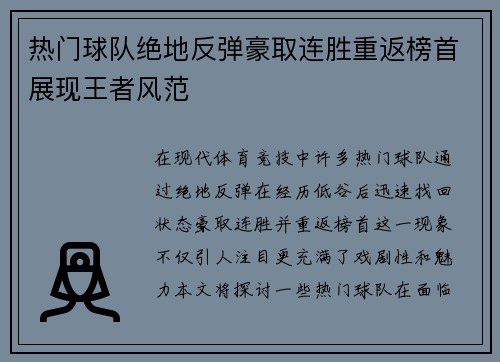 热门球队绝地反弹豪取连胜重返榜首展现王者风范
