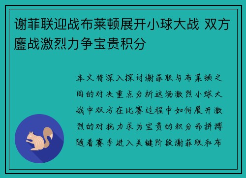 谢菲联迎战布莱顿展开小球大战 双方鏖战激烈力争宝贵积分