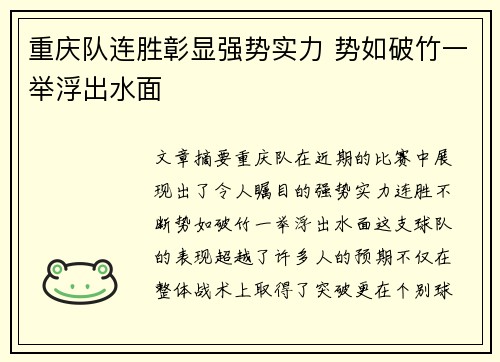 重庆队连胜彰显强势实力 势如破竹一举浮出水面