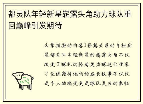 都灵队年轻新星崭露头角助力球队重回巅峰引发期待
