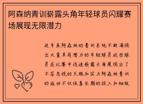 阿森纳青训崭露头角年轻球员闪耀赛场展现无限潜力