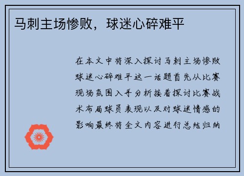 马刺主场惨败，球迷心碎难平
