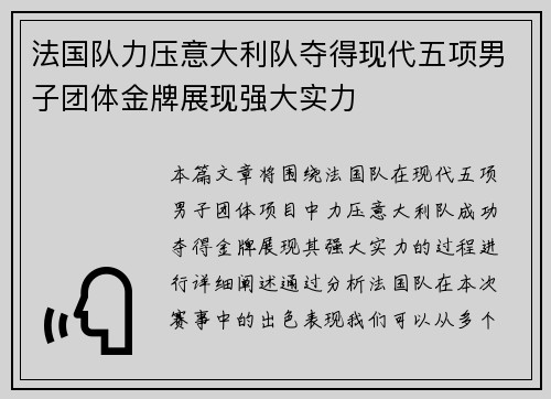 法国队力压意大利队夺得现代五项男子团体金牌展现强大实力