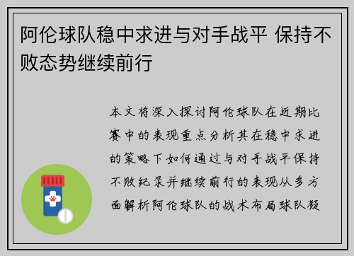 阿伦球队稳中求进与对手战平 保持不败态势继续前行