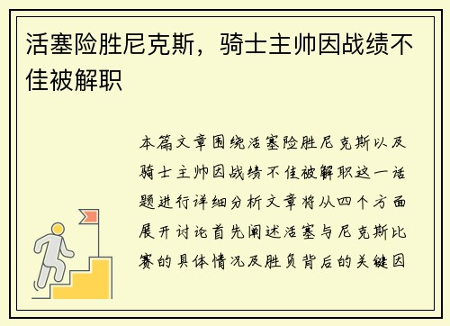 活塞险胜尼克斯，骑士主帅因战绩不佳被解职