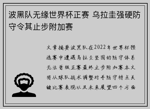 波黑队无缘世界杯正赛 乌拉圭强硬防守令其止步附加赛