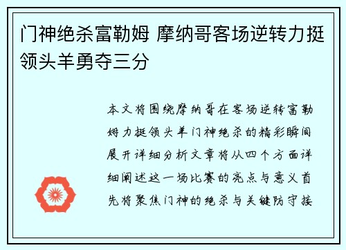 门神绝杀富勒姆 摩纳哥客场逆转力挺领头羊勇夺三分