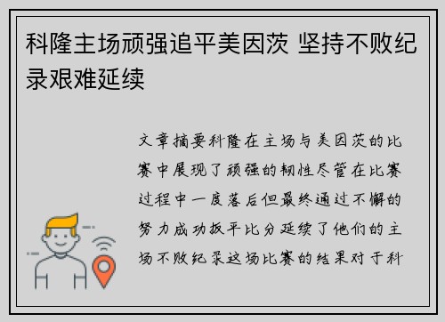科隆主场顽强追平美因茨 坚持不败纪录艰难延续
