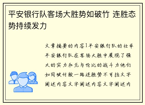 平安银行队客场大胜势如破竹 连胜态势持续发力