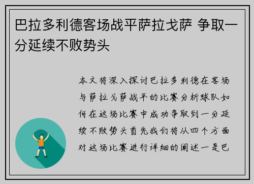 巴拉多利德客场战平萨拉戈萨 争取一分延续不败势头